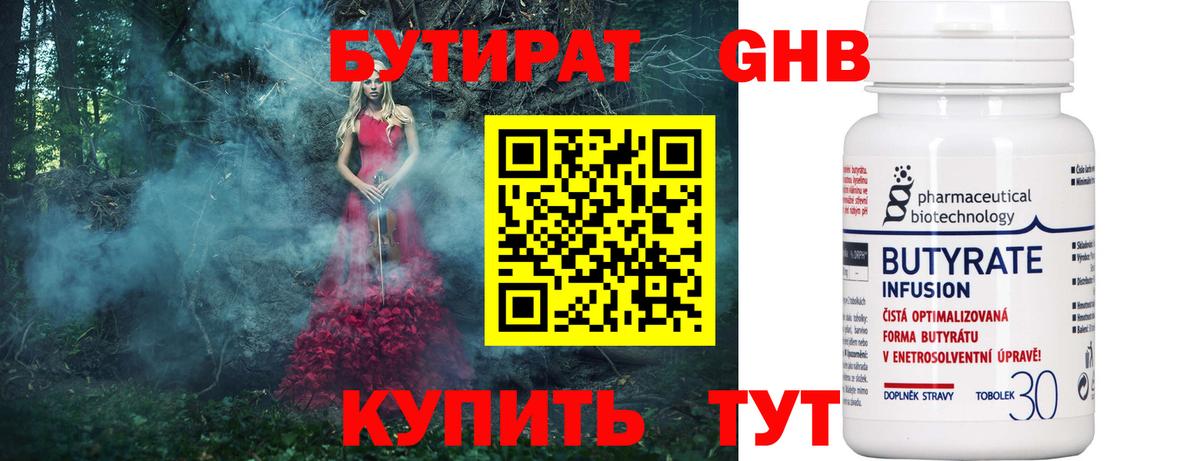 БУТИРАТ GHB Щёлково