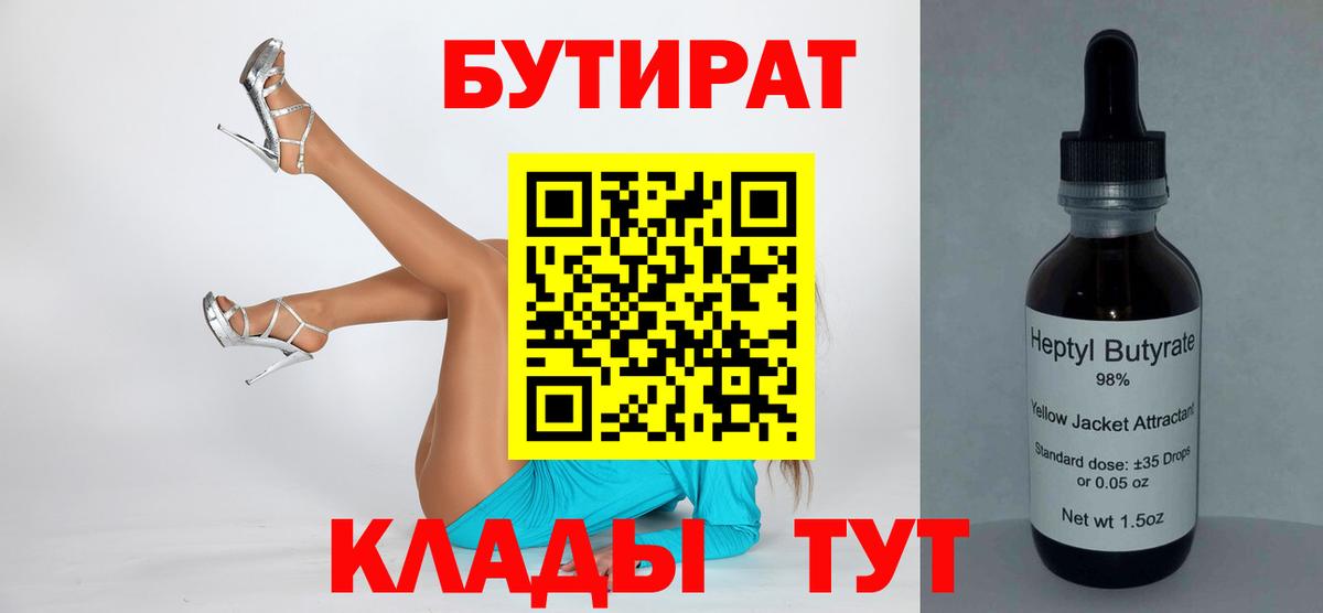 БУТИРАТ буратино  Вход с VPN  Щёлково 