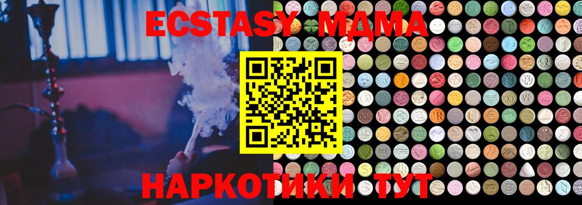 Экстази 280 MDMA  ЭКСТАЗИ 280мг  Экстази  Вход с VPN  Щёлково 