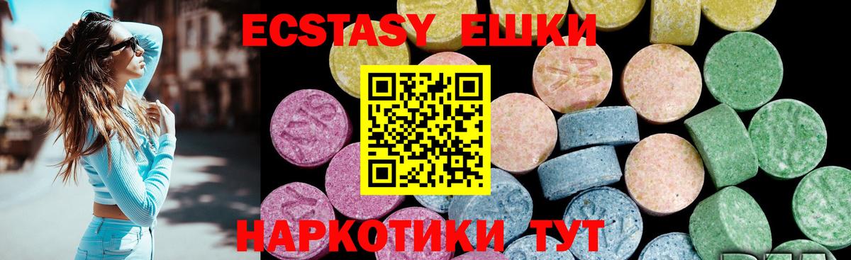 ЭКСТАЗИ MDMA Щёлково