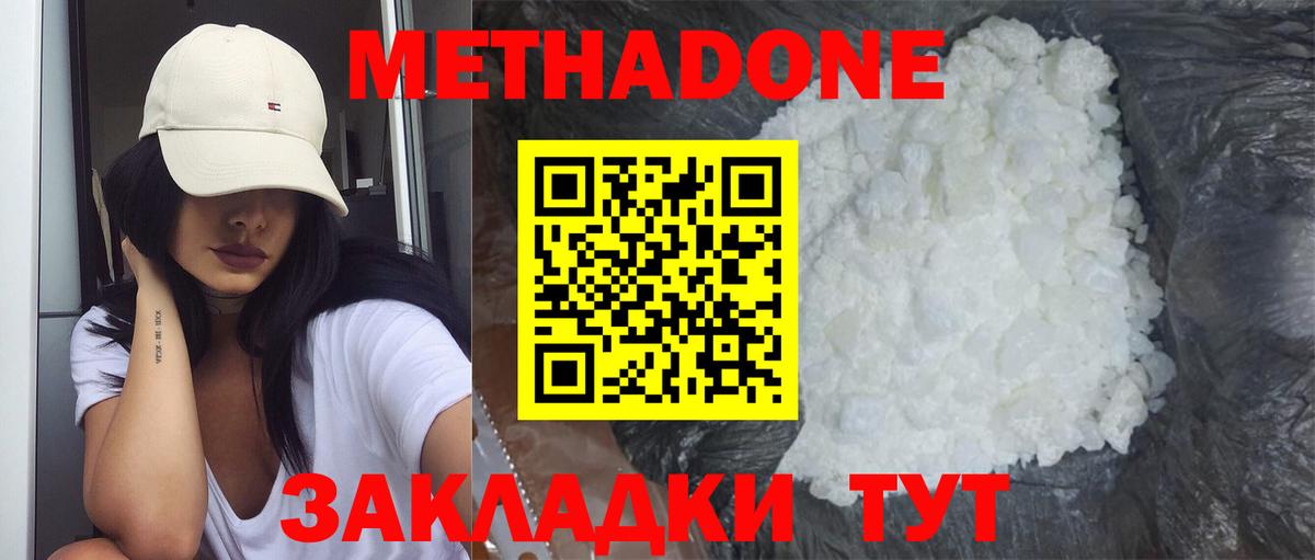 Метадон VHQ  Вход с VPN  Щёлково  МЕТАДОН methadone 