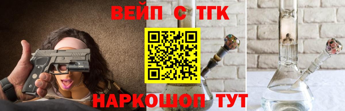Дистиллят ТГК вейп с тгк  Вход с VPN  Щёлково  Дистиллят ТГК гашишное масло 